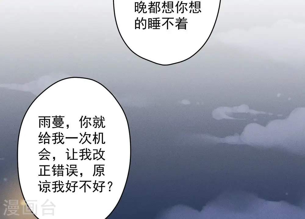 第137话 羊入狼窝 第31页