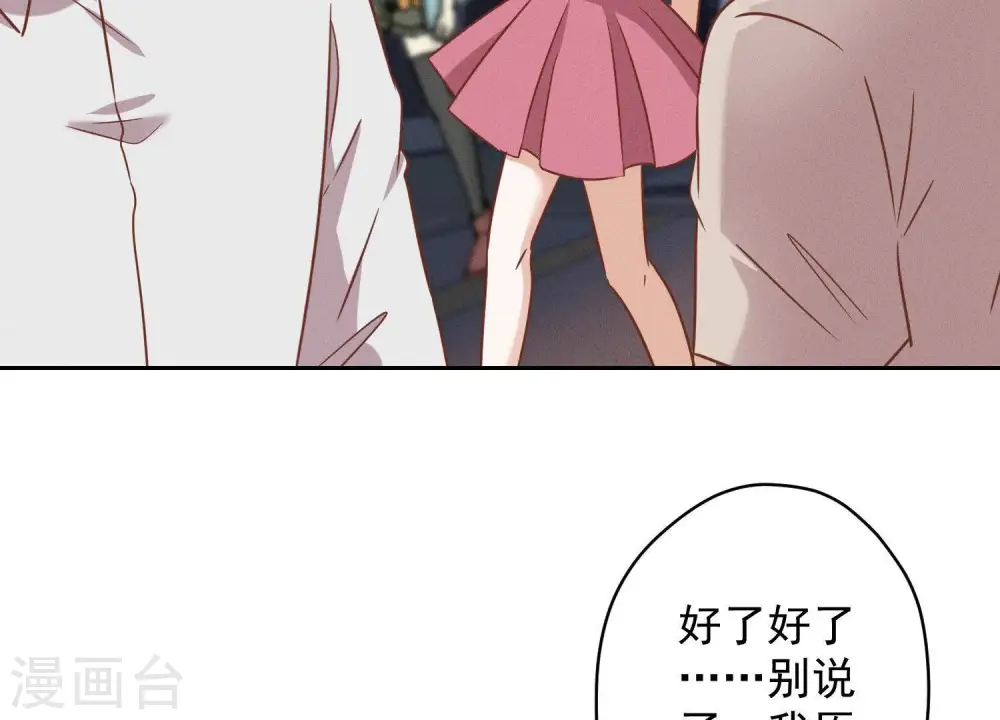第137话 羊入狼窝 第33页