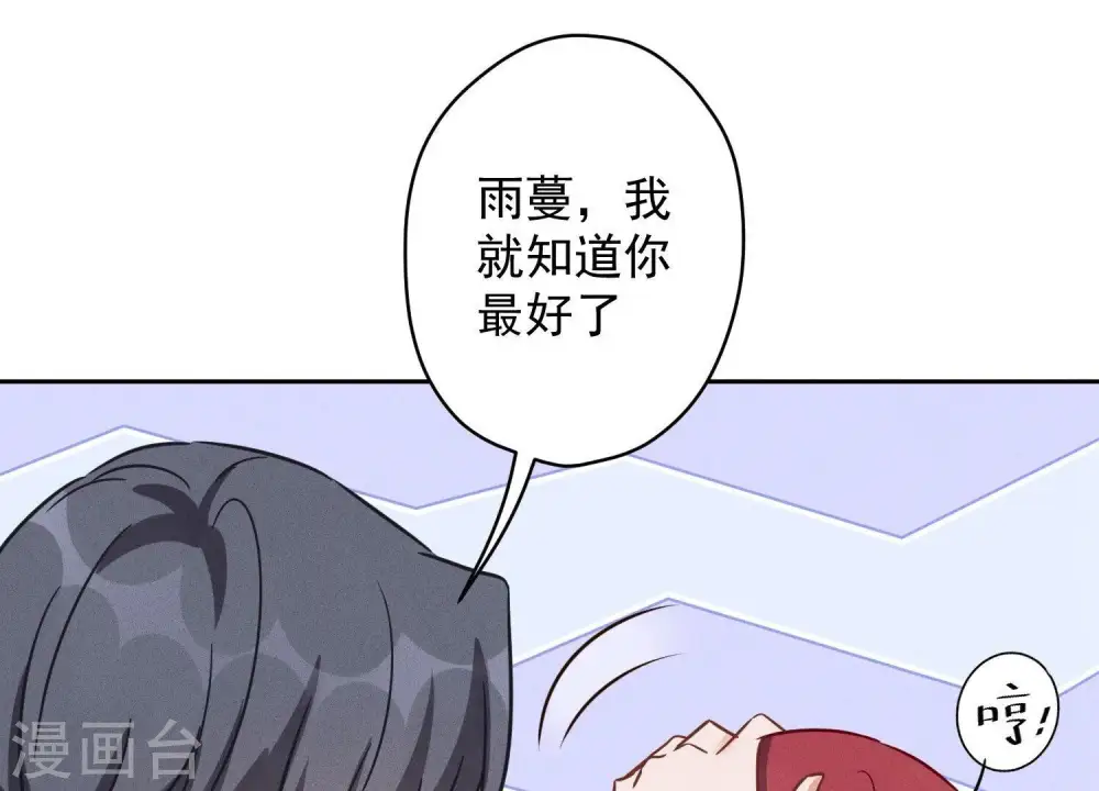 第137话 羊入狼窝 第37页