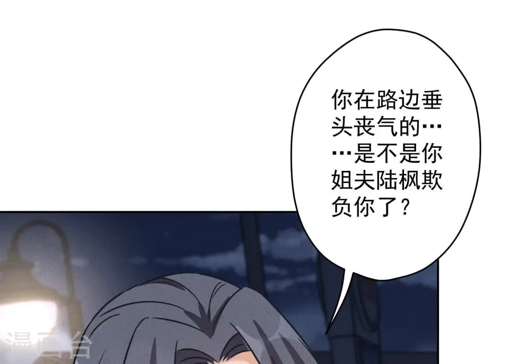 第137话 羊入狼窝 第39页