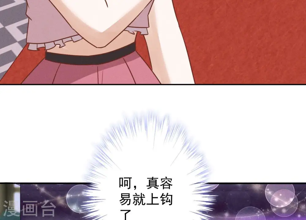 第137话 羊入狼窝 第50页