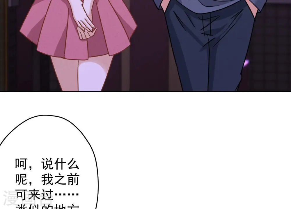 第137话 羊入狼窝 第56页