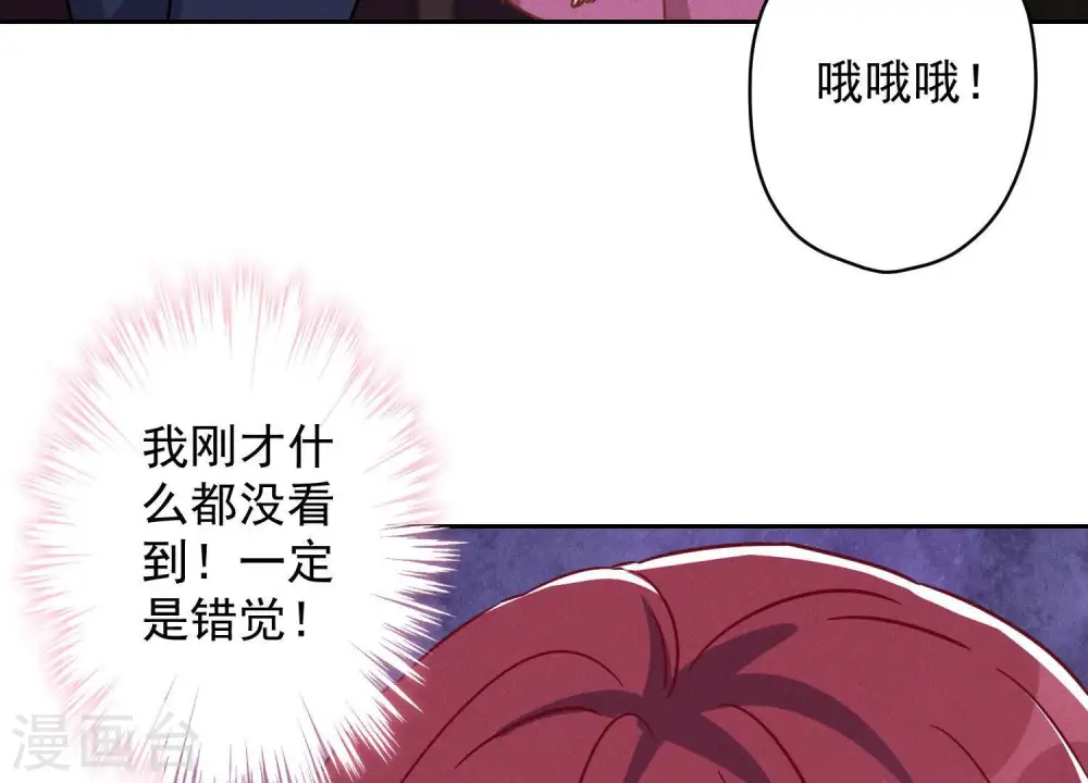 第137话 羊入狼窝 第72页
