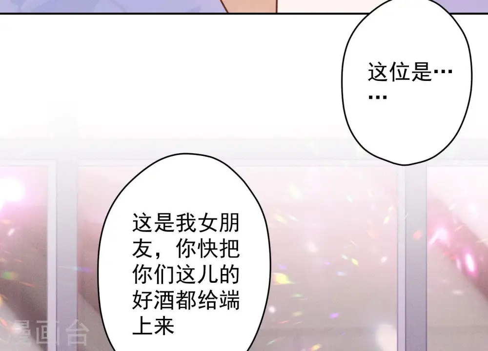 第137话 羊入狼窝 第80页