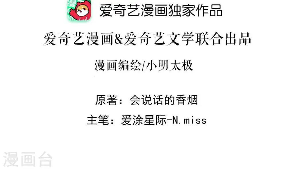 第136话 姐夫是人渣 第2页