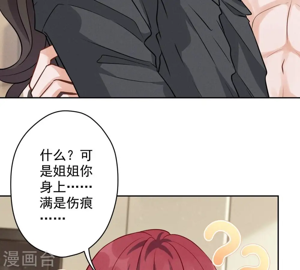 第136话 姐夫是人渣 第8页