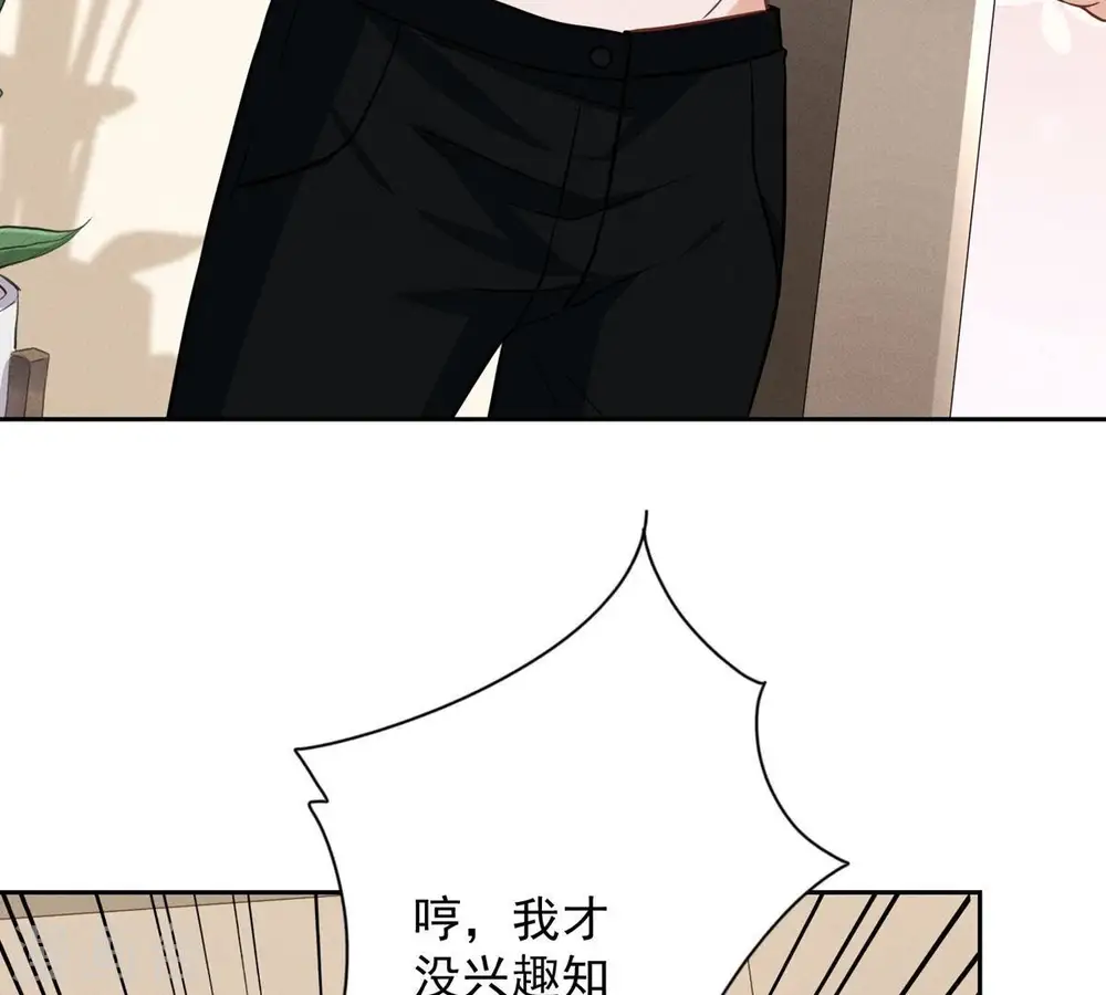 第136话 姐夫是人渣 第14页