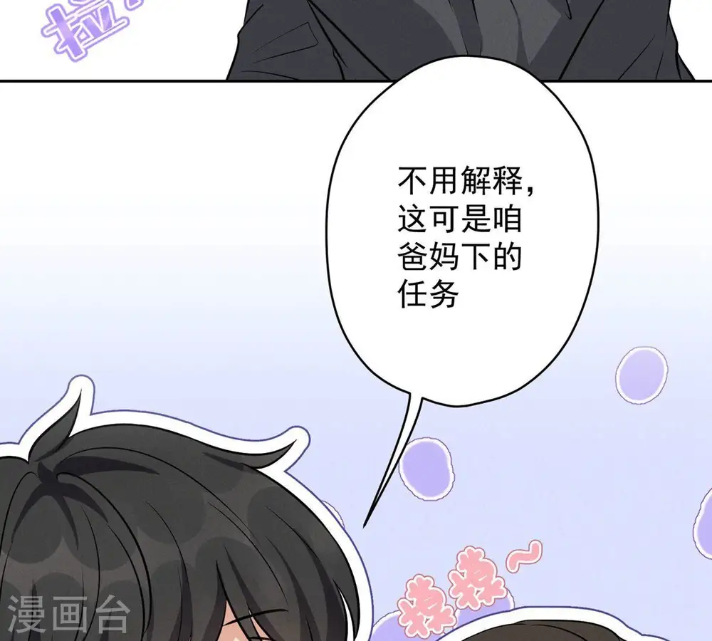 第136话 姐夫是人渣 第21页