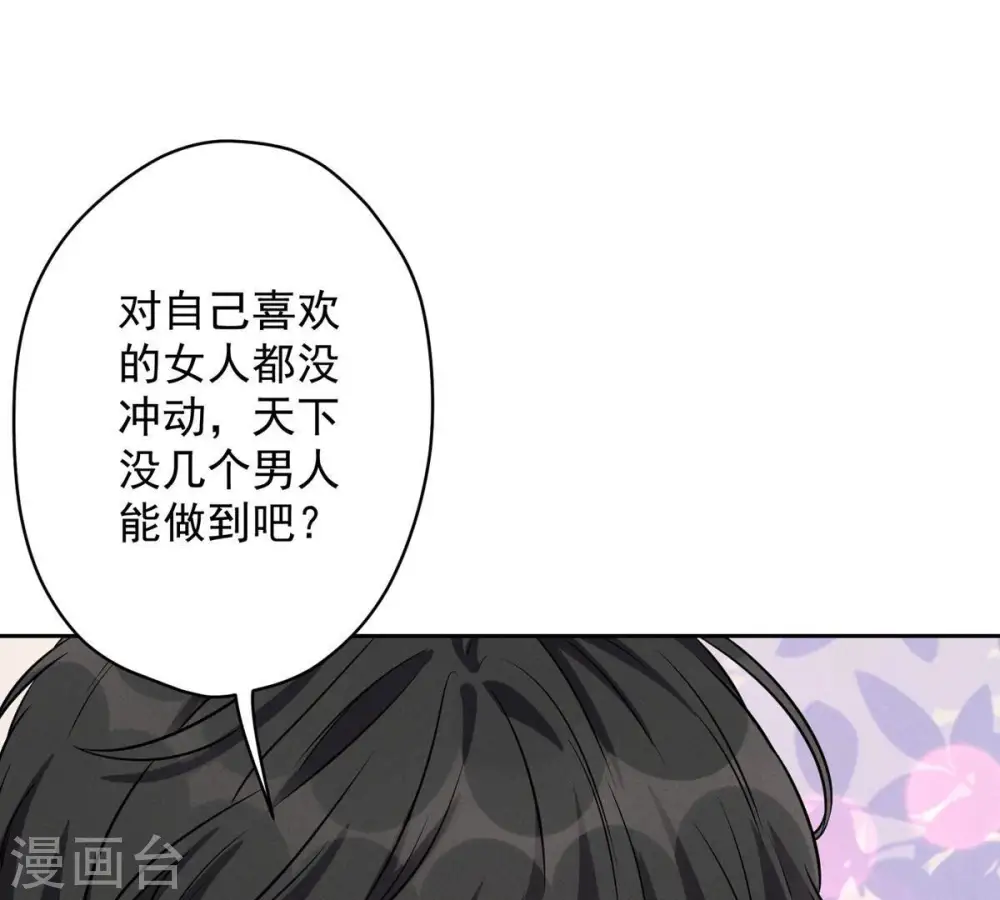 第136话 姐夫是人渣 第30页