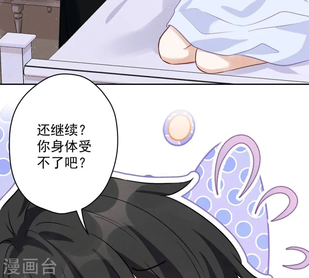 第136话 姐夫是人渣 第36页