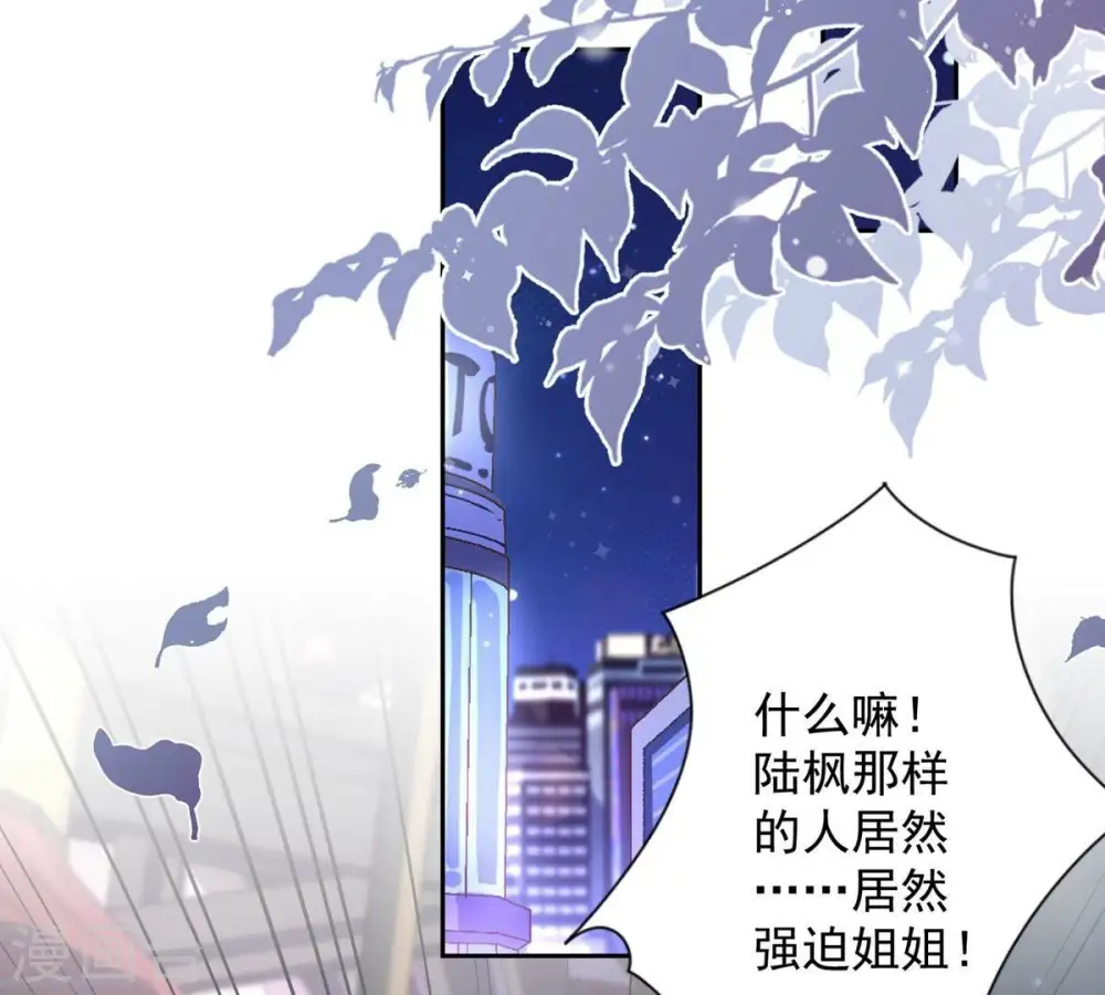 第136话 姐夫是人渣 第46页