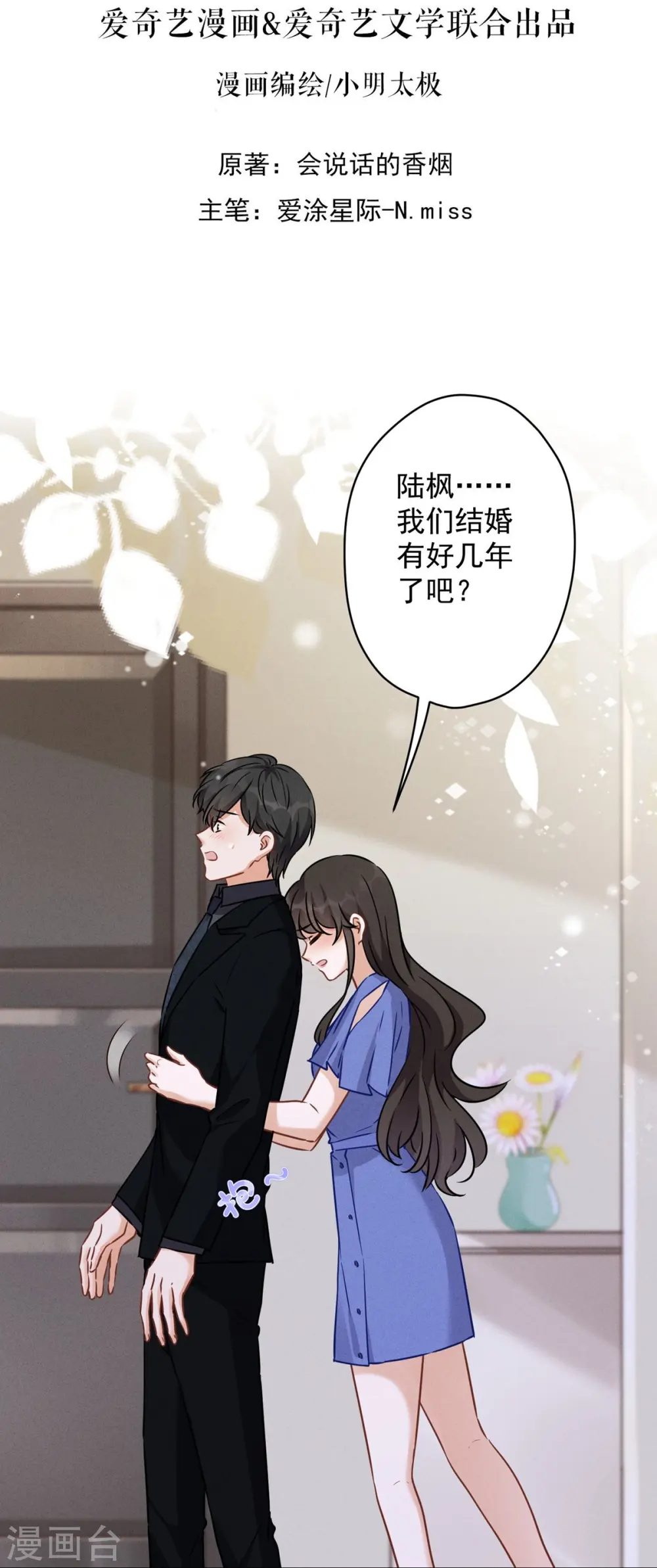 第135话 是男人都忍不了 第2页