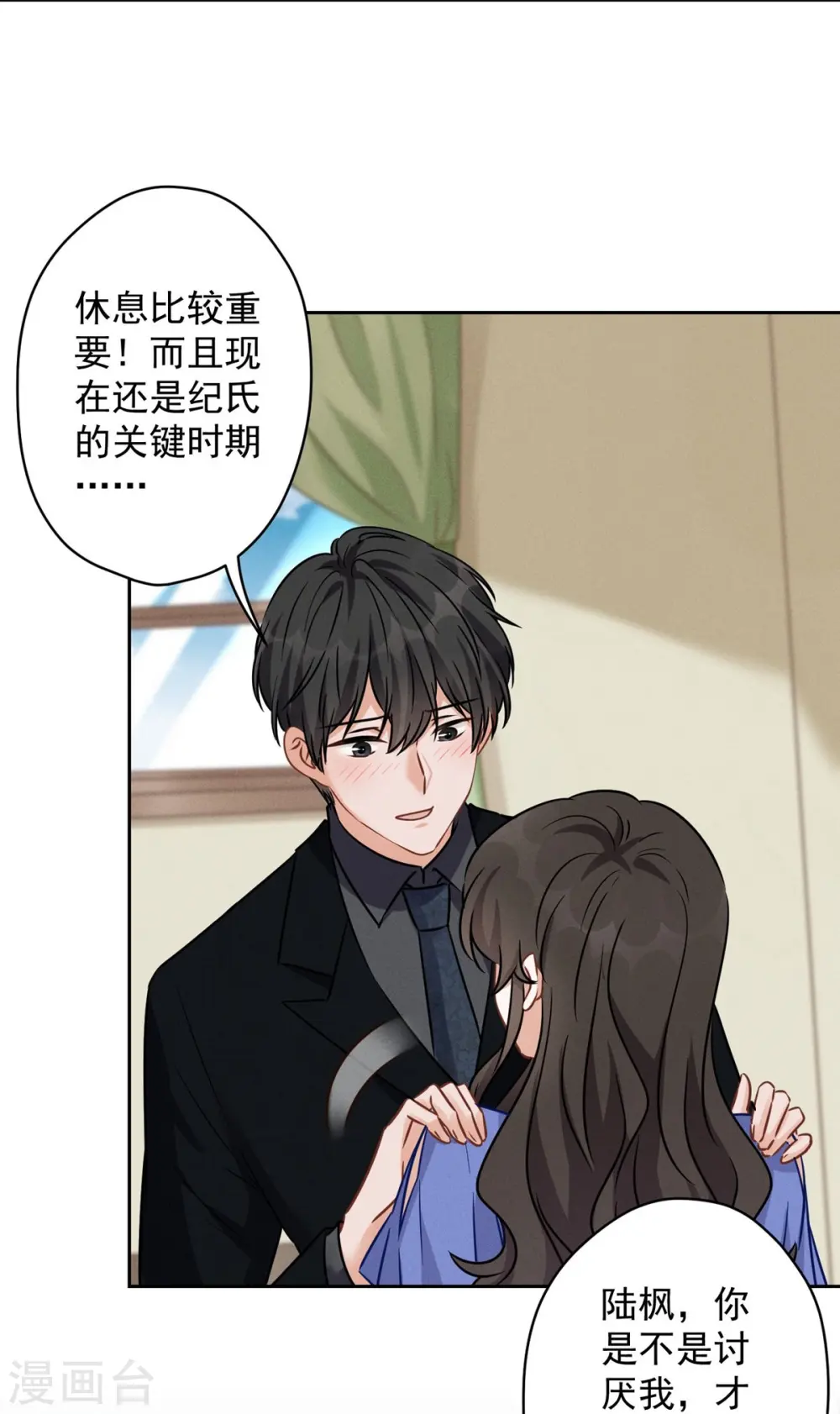 第135话 是男人都忍不了 第9页