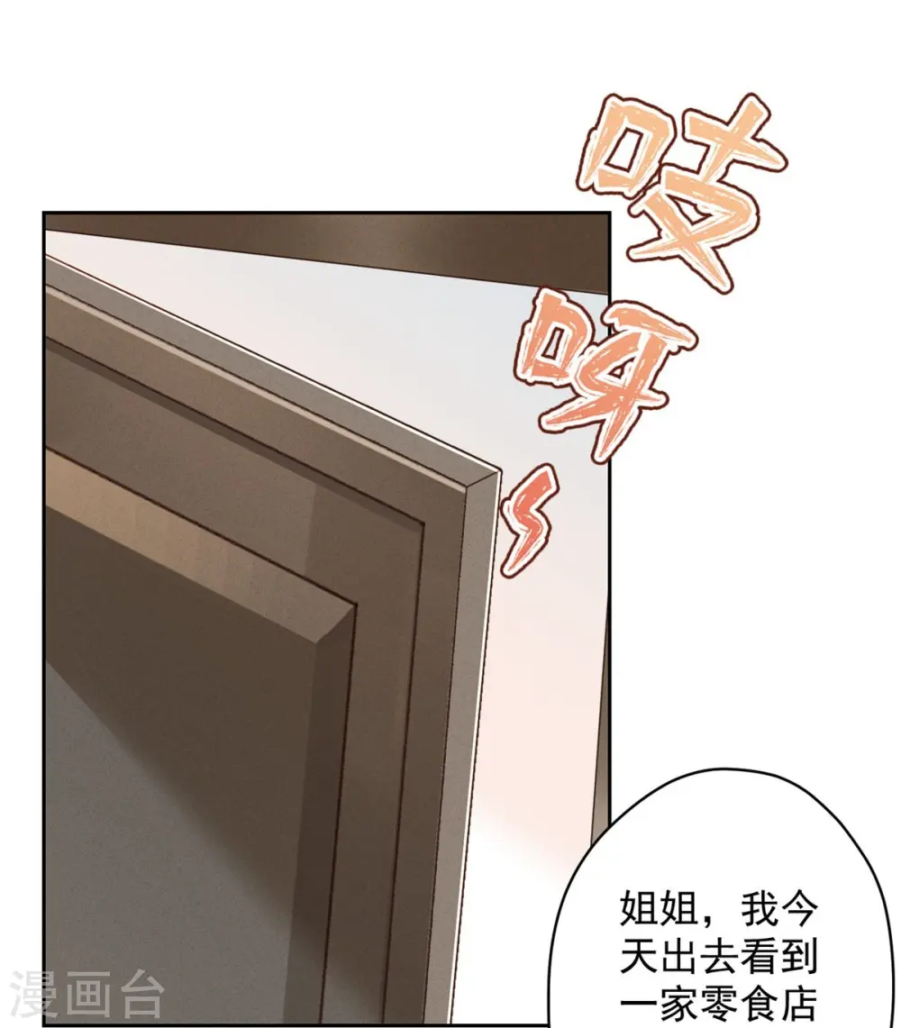 第135话 是男人都忍不了 第20页