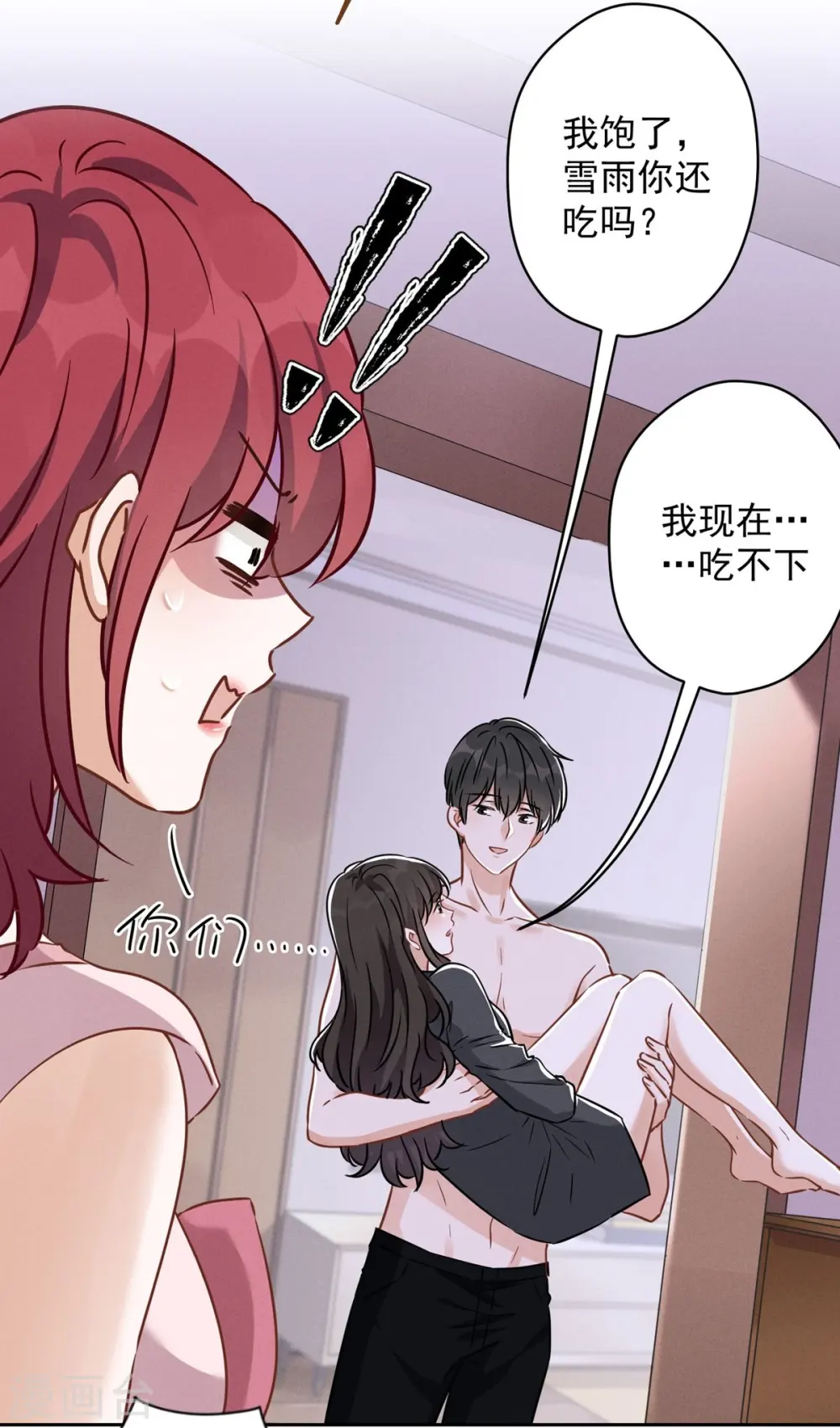 第135话 是男人都忍不了 第23页