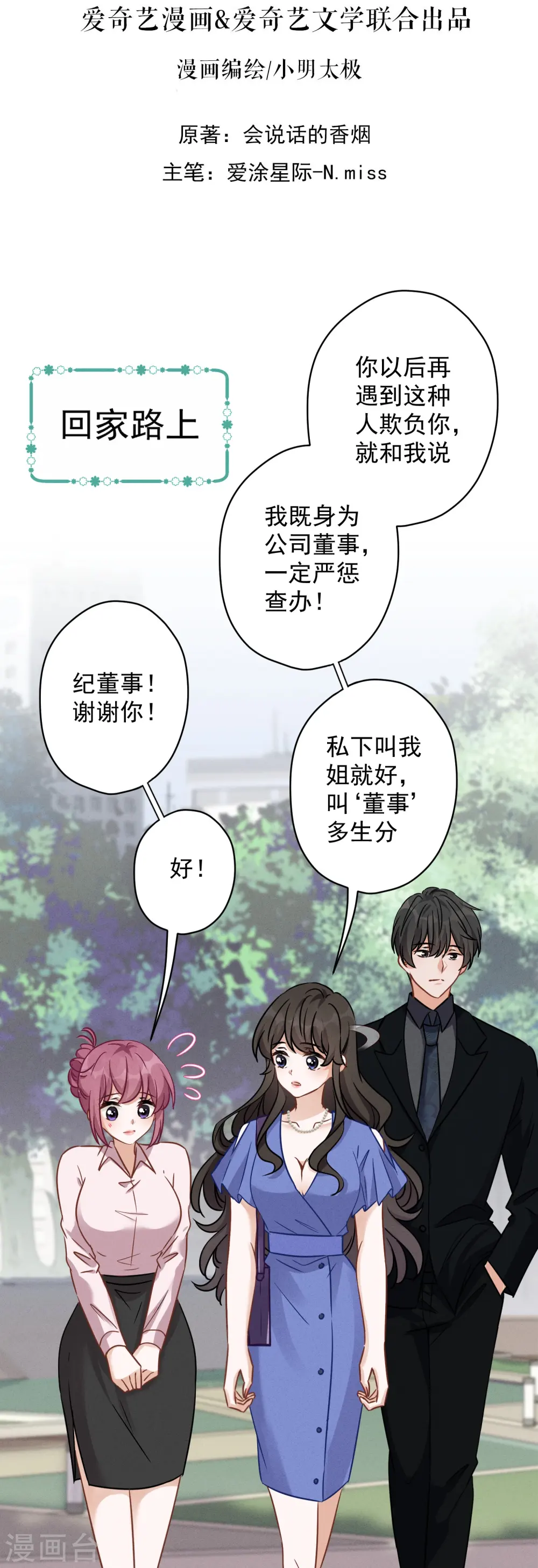 第134话 催生大军来袭 第2页