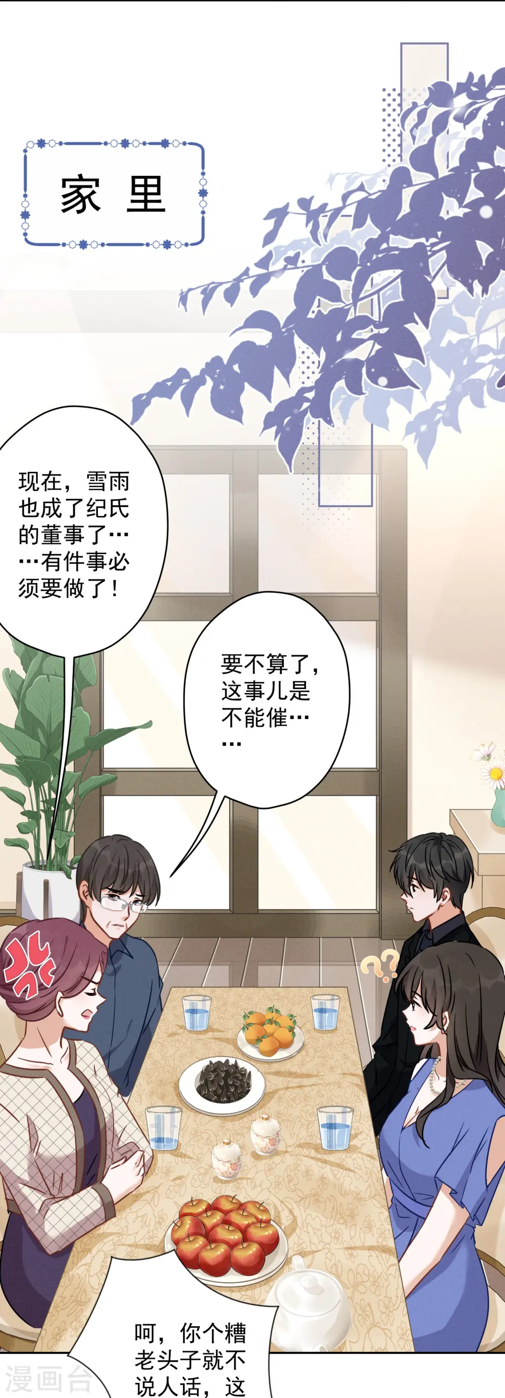 第134话 催生大军来袭 第17页