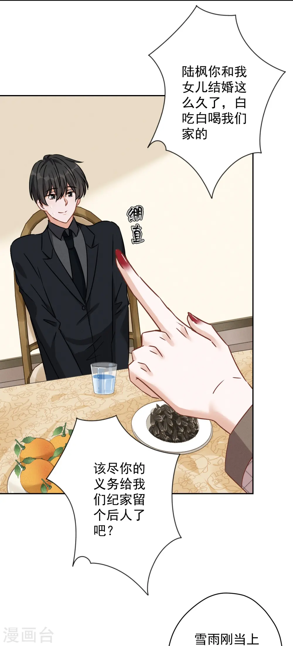第134话 催生大军来袭 第22页