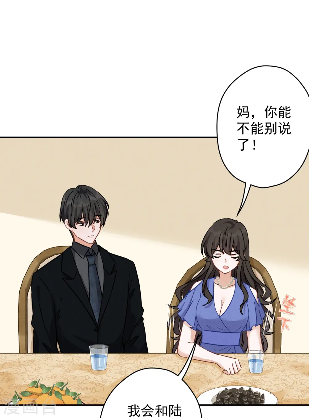 第134话 催生大军来袭 第26页