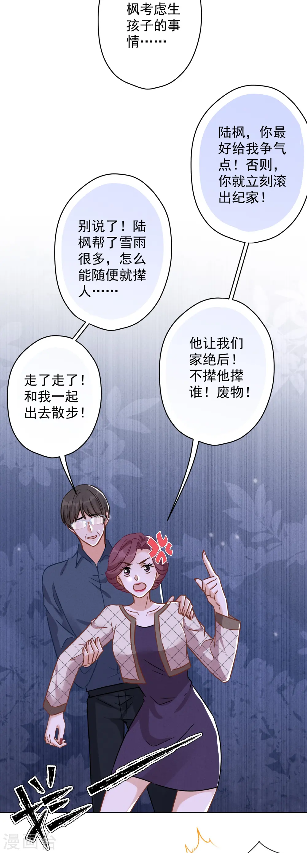 第134话 催生大军来袭 第27页