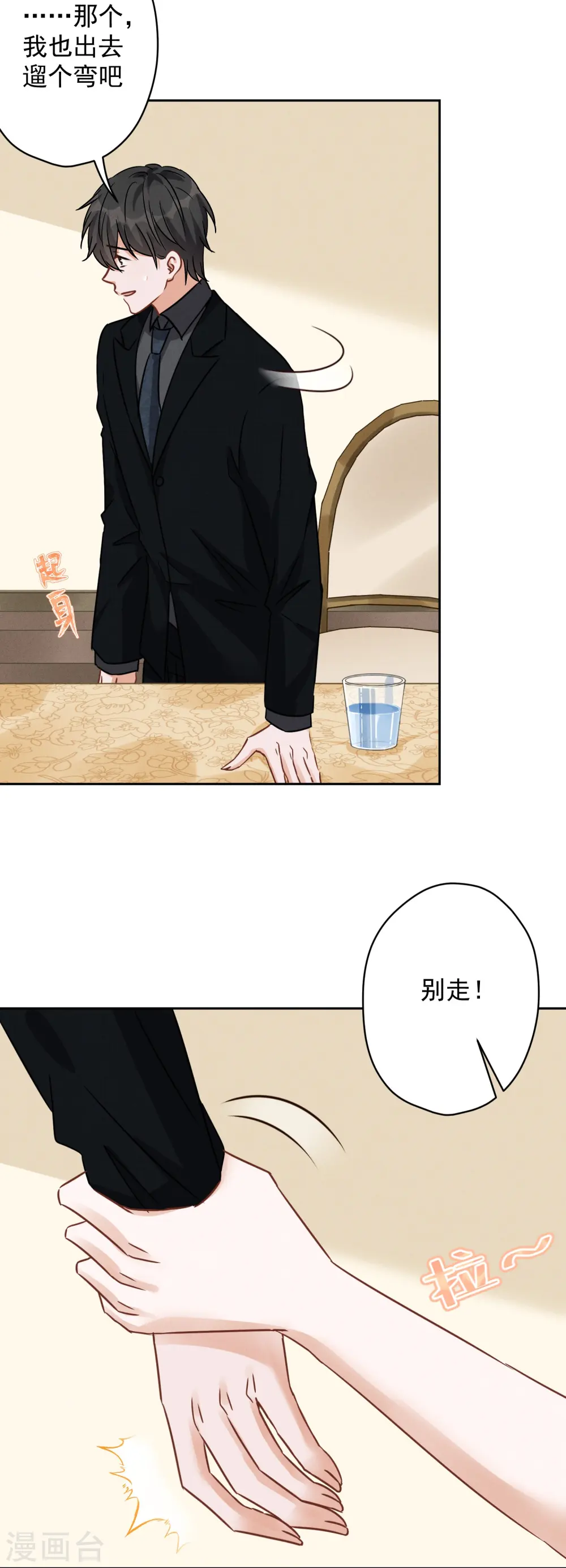 第134话 催生大军来袭 第29页
