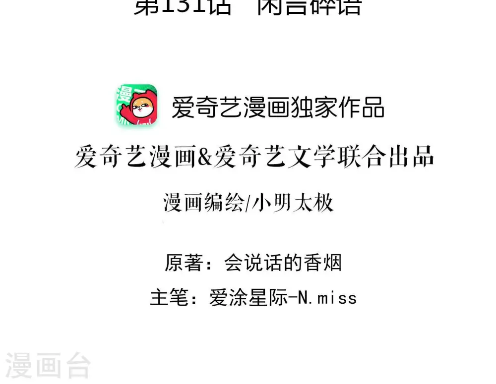第131话 闲言碎语 第2页