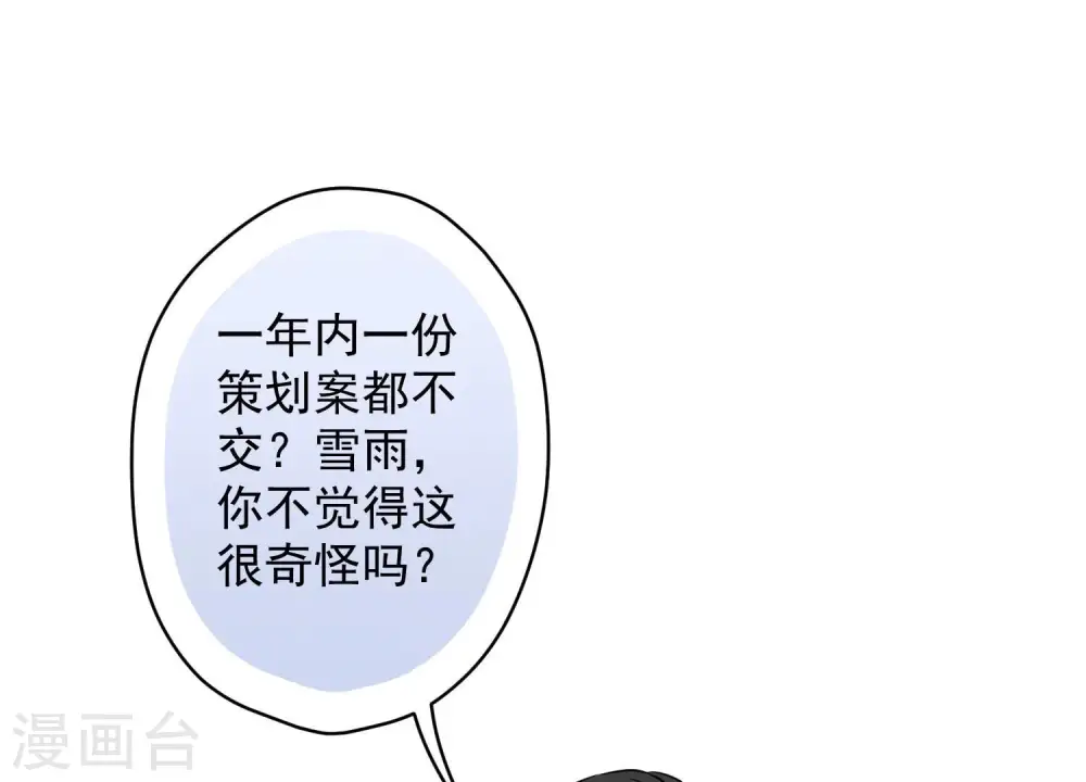 第131话 闲言碎语 第20页