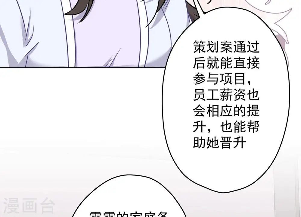 第131话 闲言碎语 第28页