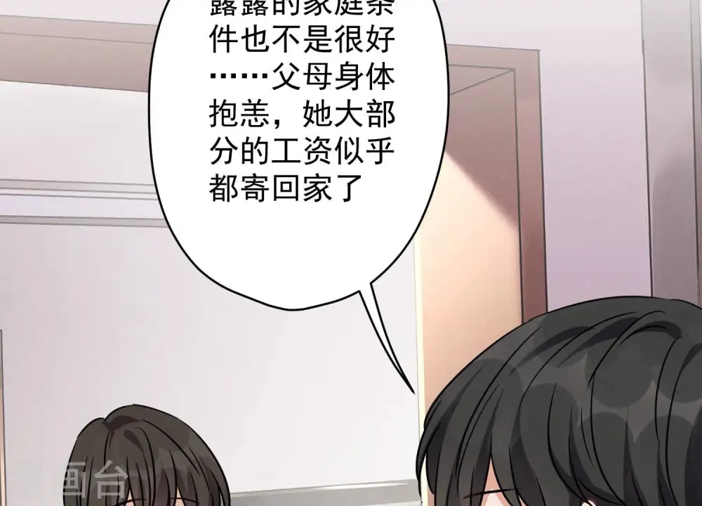 第131话 闲言碎语 第29页