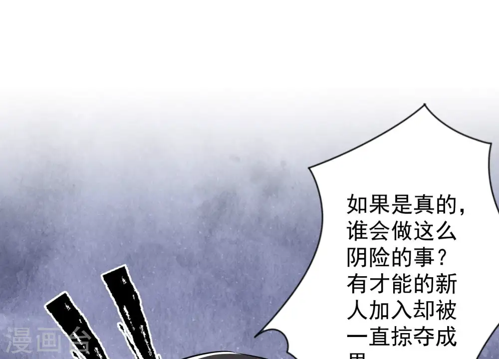 第131话 闲言碎语 第37页