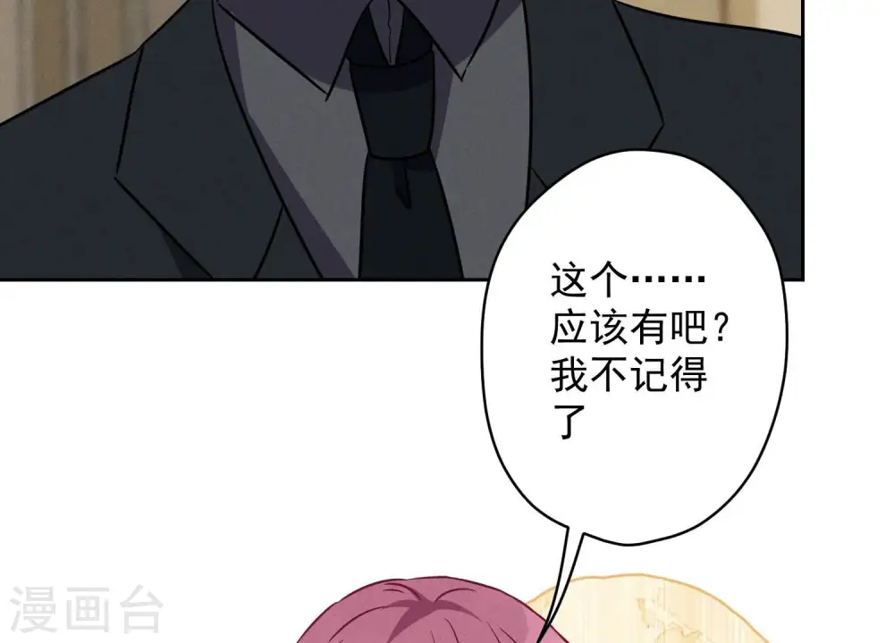 第131话 闲言碎语 第69页