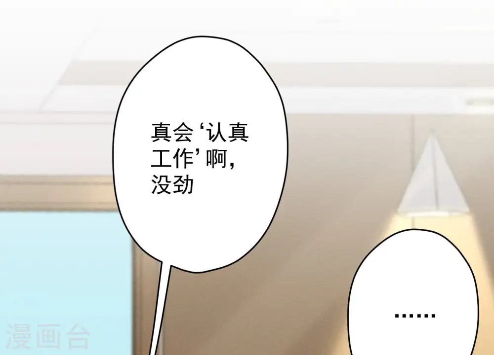 第131话 闲言碎语 第85页