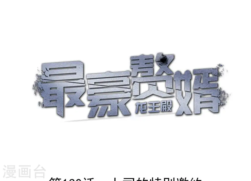 第130话 上司的特别邀约 第1页