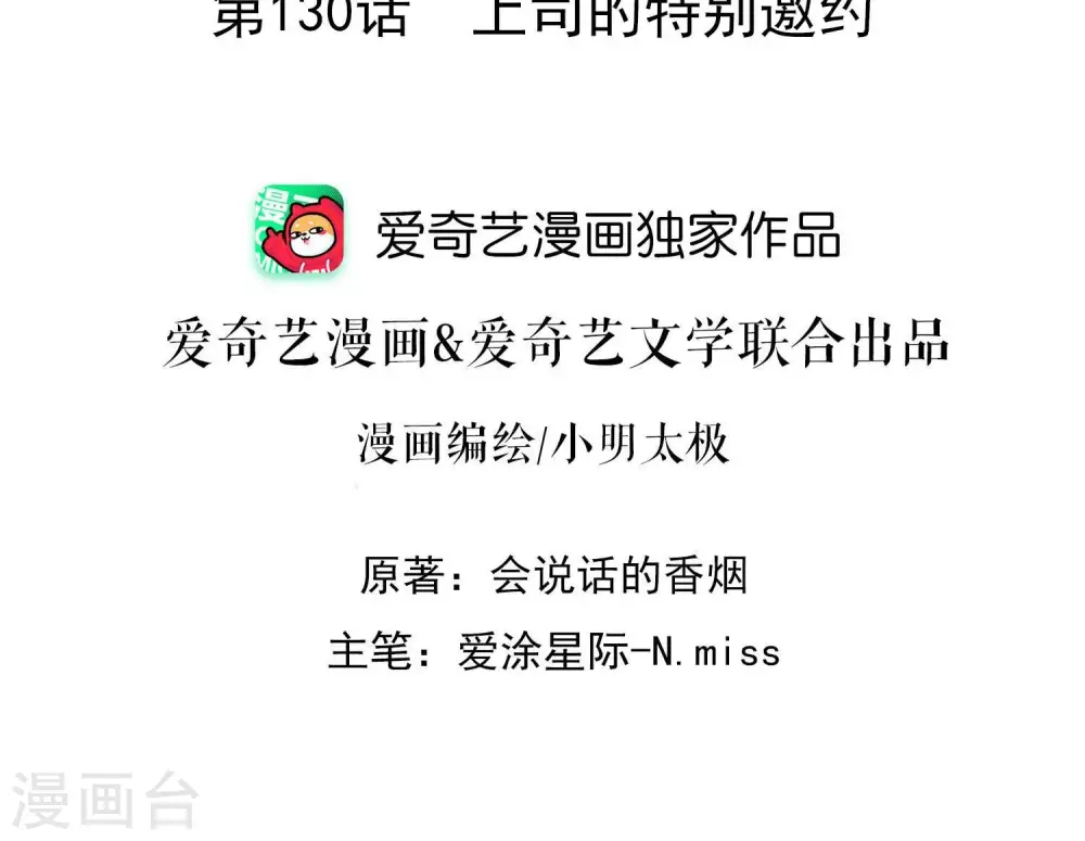 第130话 上司的特别邀约 第2页