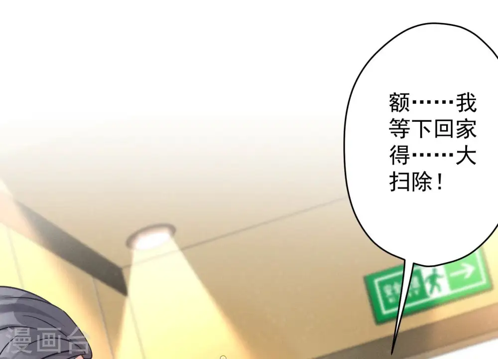 第130话 上司的特别邀约 第3页