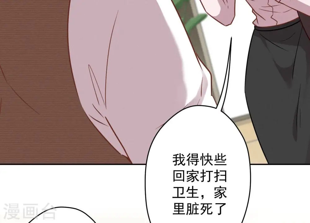 第130话 上司的特别邀约 第5页