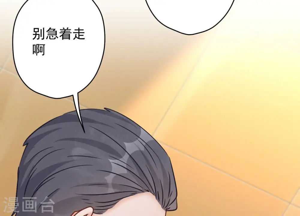 第130话 上司的特别邀约 第6页