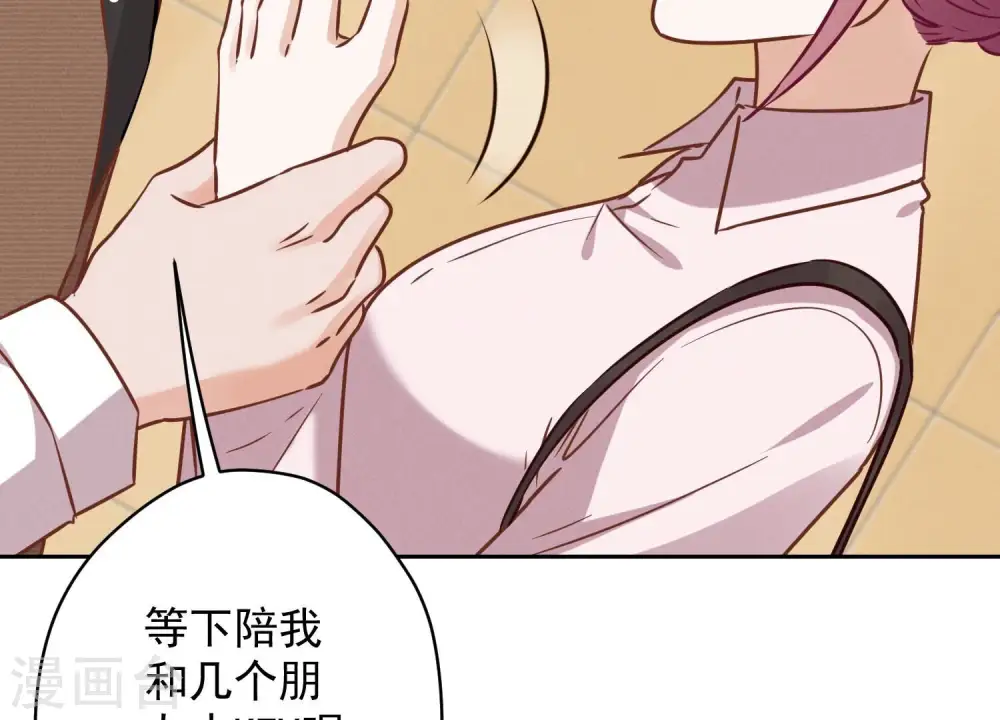 第130话 上司的特别邀约 第8页