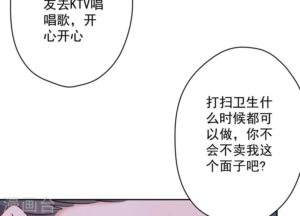 第130话 上司的特别邀约 第9页