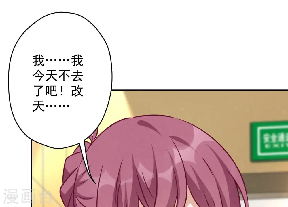 第130话 上司的特别邀约 第12页