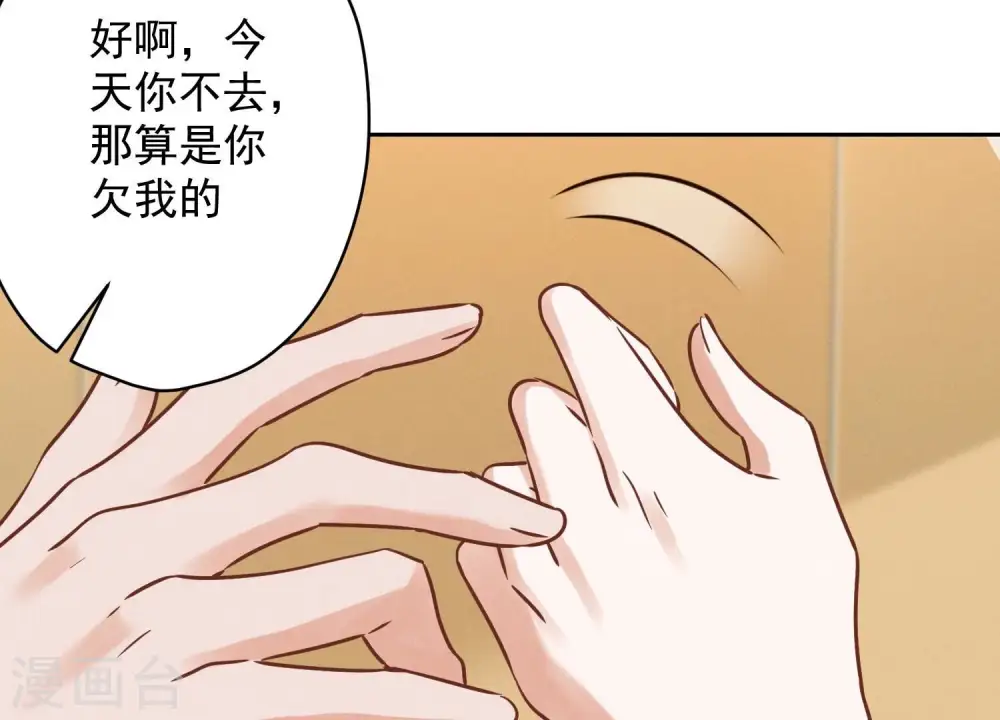 第130话 上司的特别邀约 第15页
