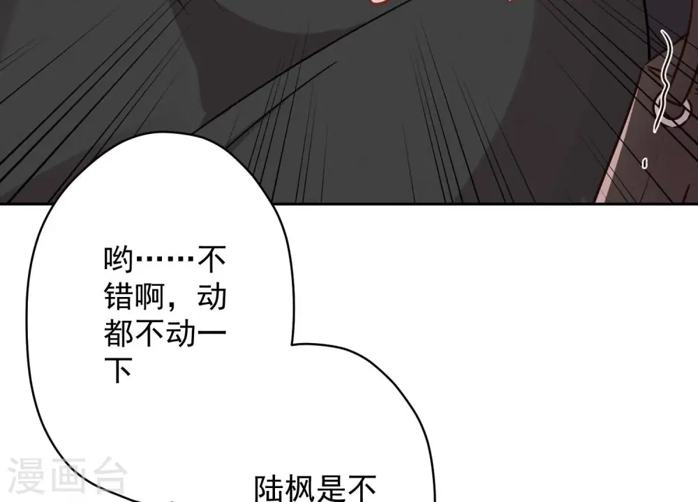 第130话 上司的特别邀约 第24页