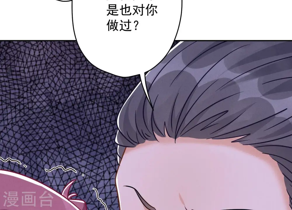 第130话 上司的特别邀约 第25页