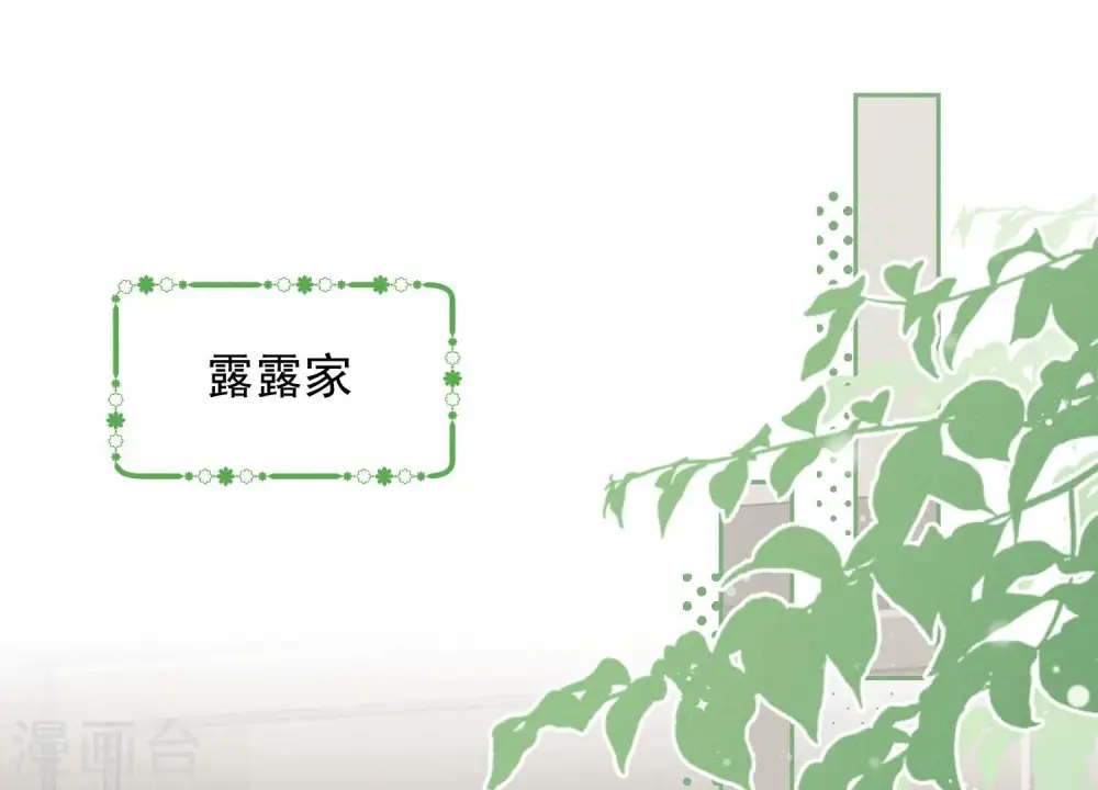 第130话 上司的特别邀约 第36页