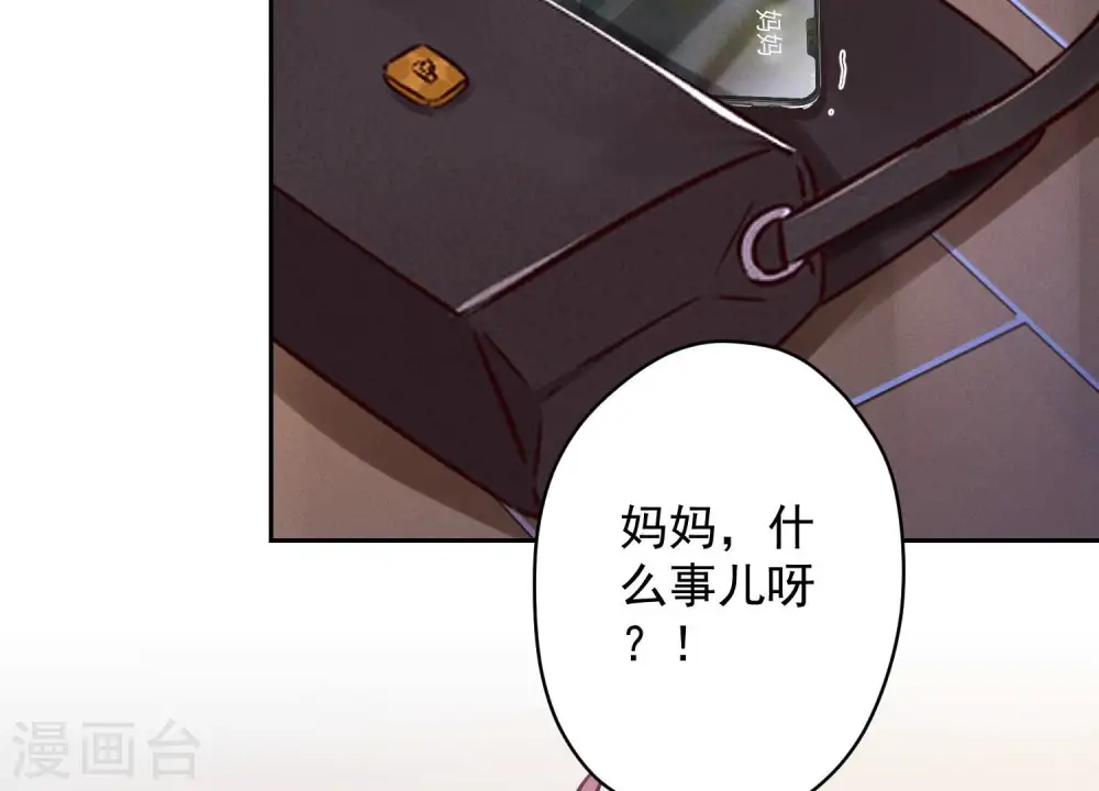 第130话 上司的特别邀约 第43页