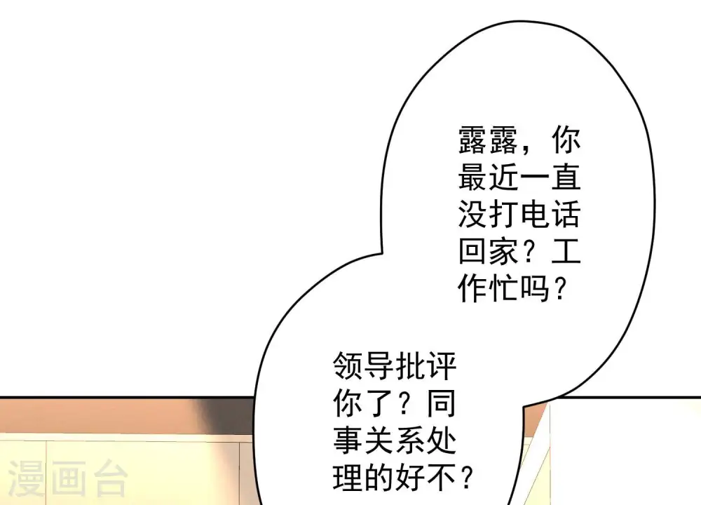 第130话 上司的特别邀约 第46页