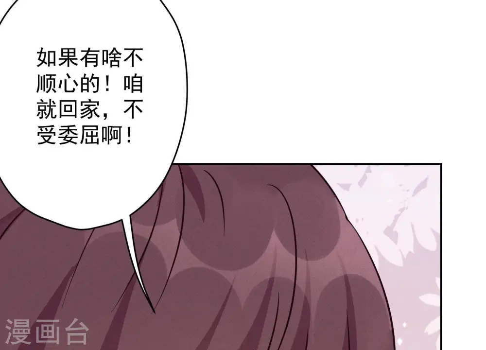 第130话 上司的特别邀约 第49页