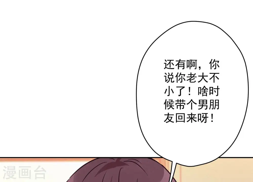 第130话 上司的特别邀约 第53页