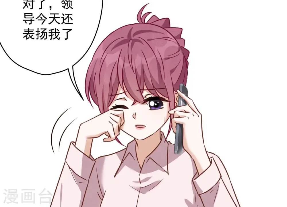 第130话 上司的特别邀约 第56页