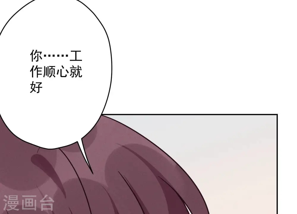 第130话 上司的特别邀约 第61页